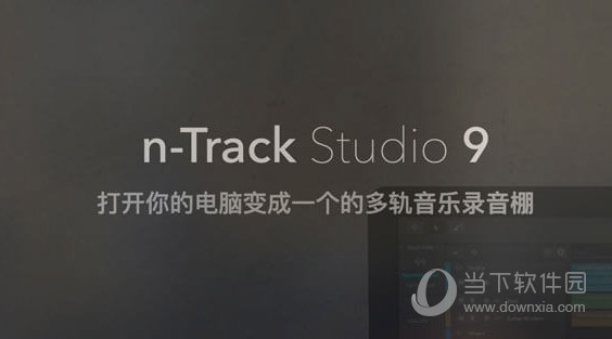 n-Track Studio9中文版