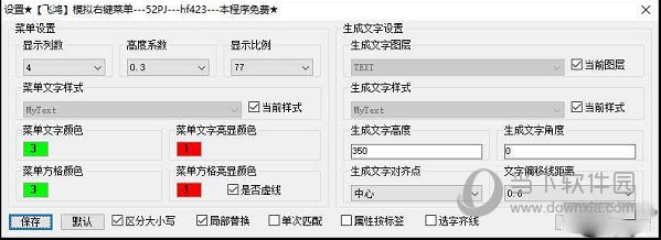 AutoCAD模拟右键菜单