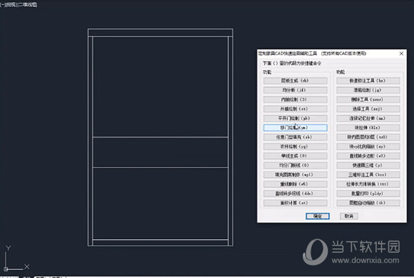 定制家具cad快速绘图辅助工具破解版