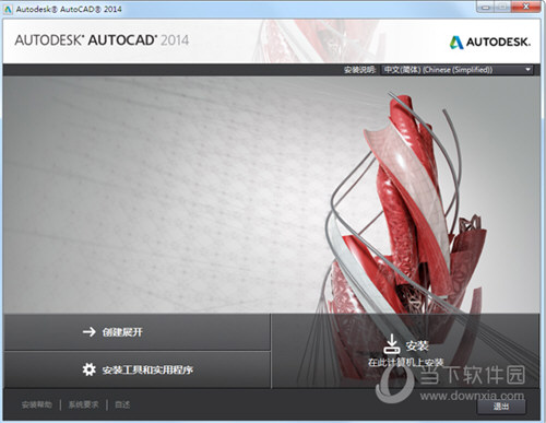 AutoCAD2014简体中文版免费下载