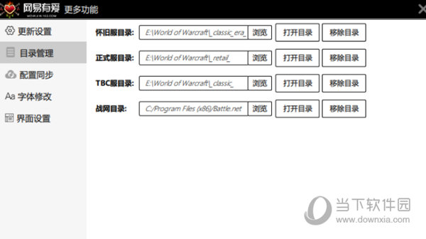 网易有爱TBC离线包