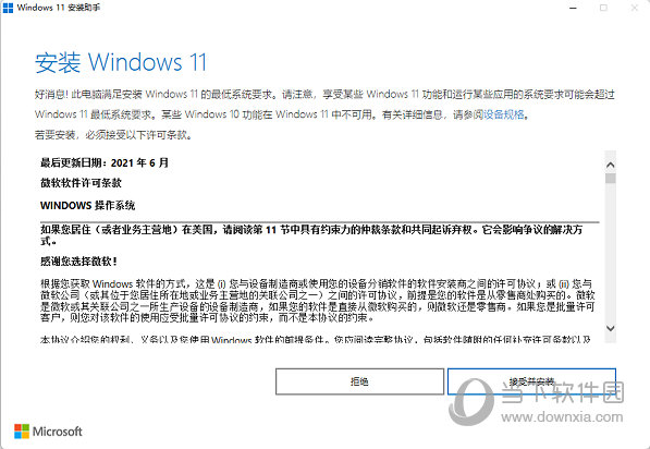 windows11安装助手