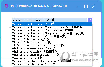 window10系统版本一键转换