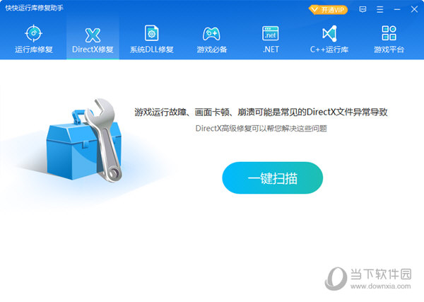 快快运行库修复助手下载