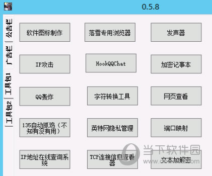 洛雪工具包