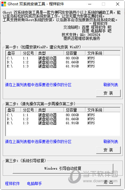 Ghost双系统安装工具