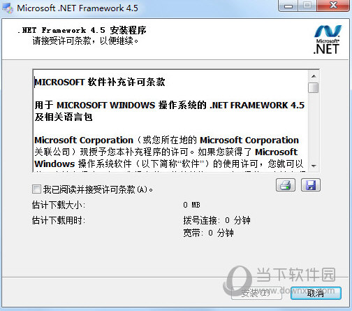 Microsoft .NET Framework 4.5下载