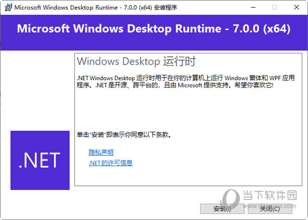 .NET7.0离线安装包