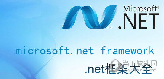 .net framework 2.0 win10下载