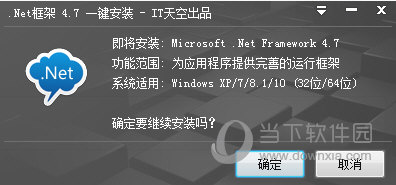 .Net框架4.7一键安装