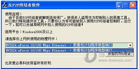 反P2P终结者最高权限版