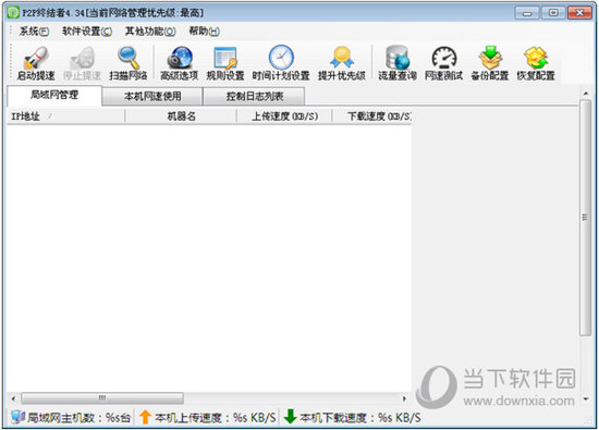 P2P终结者下载Win7版