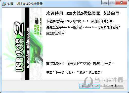 USB火线2代烧录软件