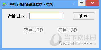 USB存储设备管理程序