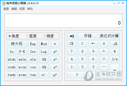 有声语音计算器去广告版