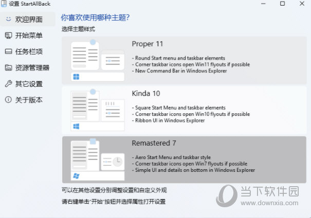 StartAllBack绿化破解版