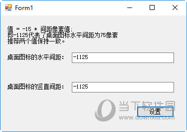 桌面图标间距设置工具