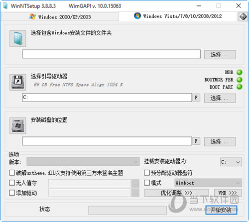 WinNTSetup绿色版