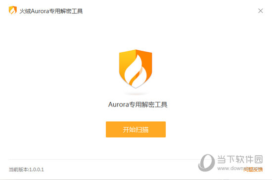 火绒Aurora专用解密工具