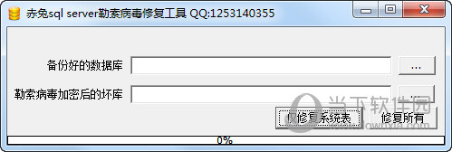 赤兔sql server勒索病毒修复工具