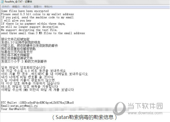 撒旦Satan勒索病毒查杀工具