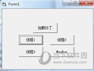 VB多线程补丁