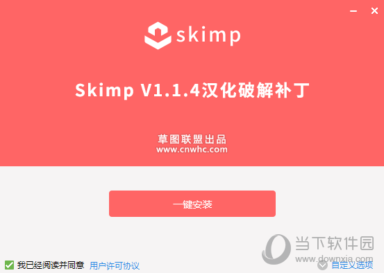 skimp破解补丁