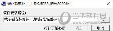 理正工程地质勘察软件工勘版补丁