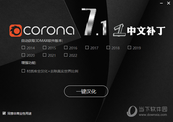 corona7.0汉化包