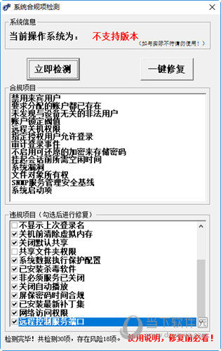 系统合规项检测工具