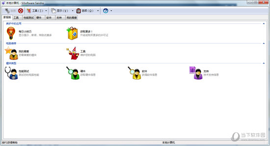 sisoftware sandra中文版