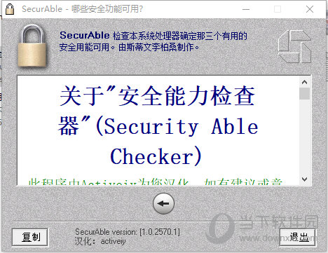 Securable汉化版