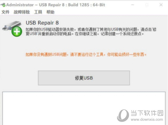 USB Repair