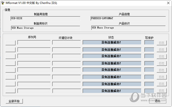 mformat中文版