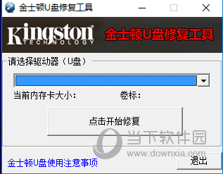 金士顿u盘修复工具32位