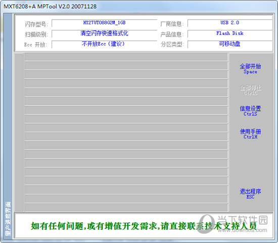 索尼U盘恢复软件