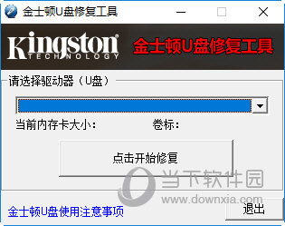 金士顿U盘专修工具