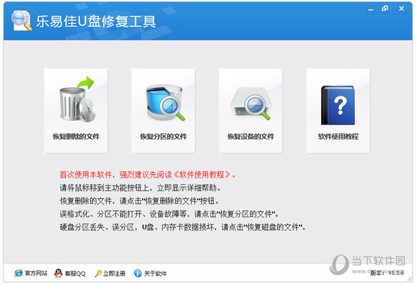 乐易佳U盘修复工具