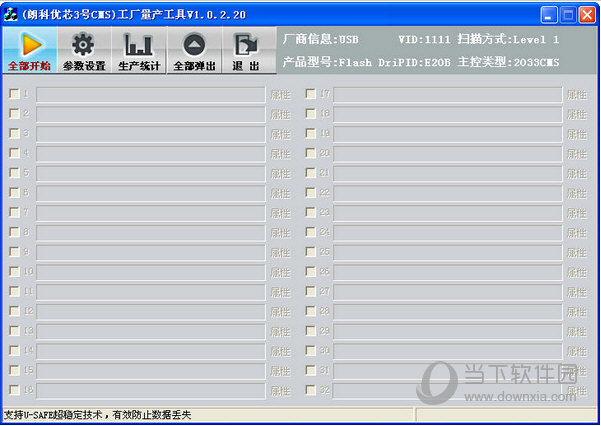 朗科NT2033CMS量产修复工具