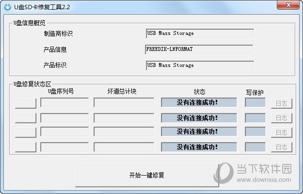 U盘SD卡修复工具下载