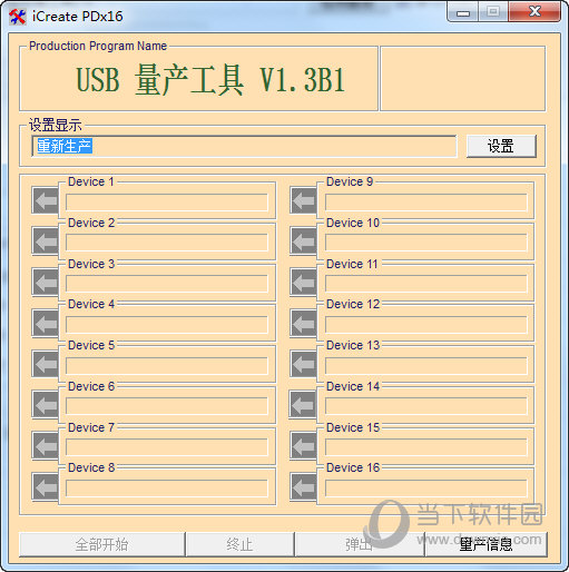 iCreate PDx16绿色汉化版