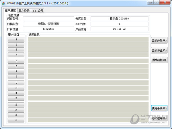 MW6219量产工具