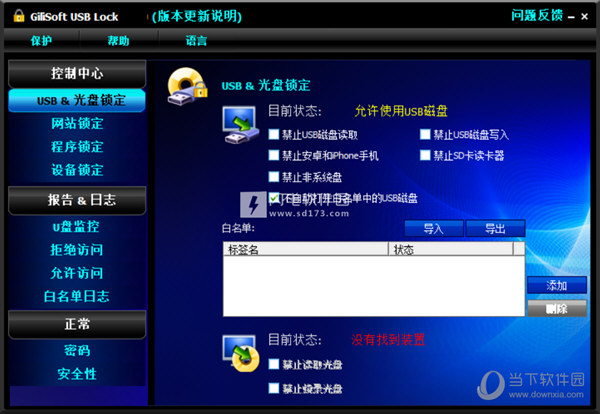 GiliSoft USB Lock破解版