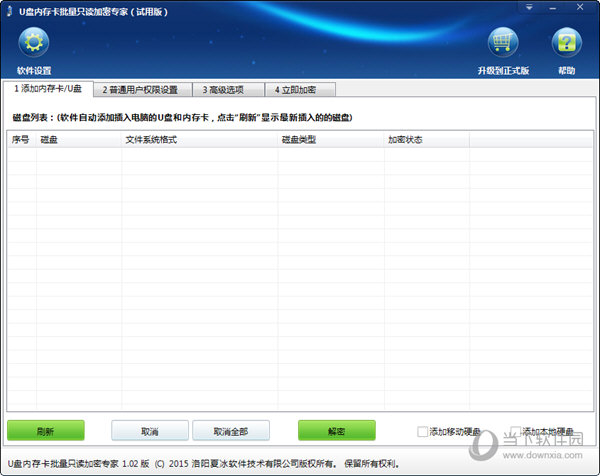 U盘内存卡批量只读加密专家