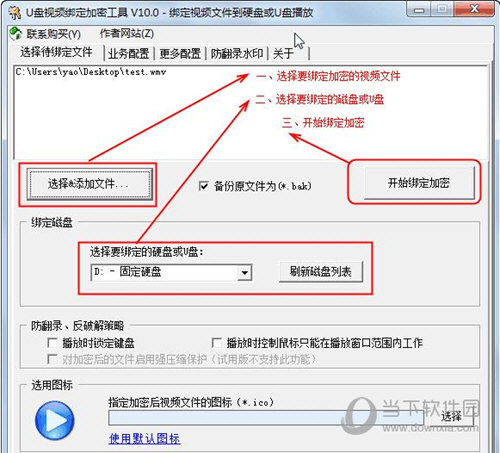 U盘视频绑定加密工具破解版