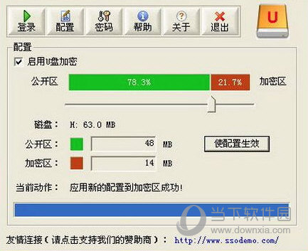 优易U盘加密软件