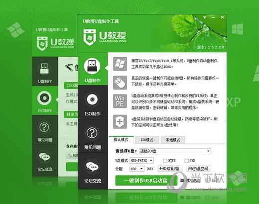 U教授U盘启动盘制作工具