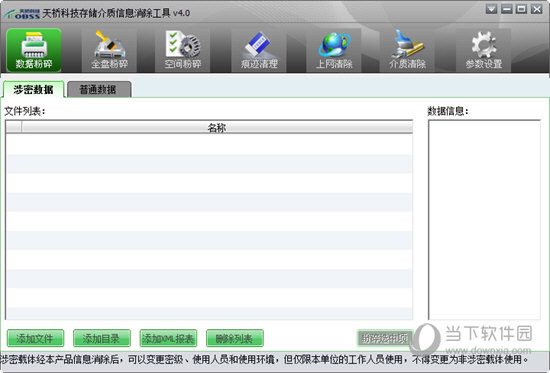 天桥科技存储介质信息消除工具