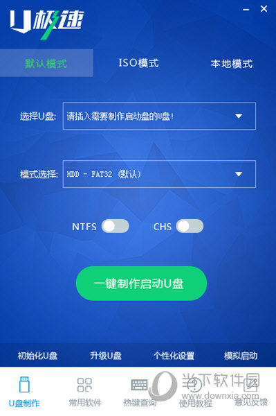 U极速启动盘制作工具