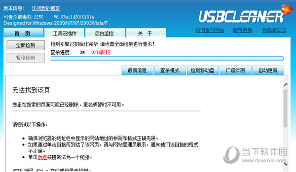 usbcleaner u盘病毒专杀工具